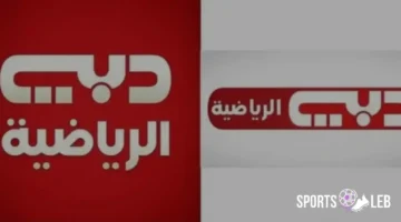 بث حصري.. تردد قناة دبي الرياضية لمباراة السعودية فلسطين 2025 بجودة عالية